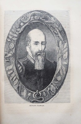 Фигье Л. Светила науки от древности до наших дней.  СПб.; М., 1871.